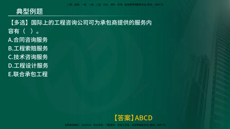 25年《监理概论》第11章（在线版）_监理工程师_2025监理工程师_2025年监理工程师SVIP_2025年监理概论法规SVIP_02-基础精讲✿高端面授✿深度强化