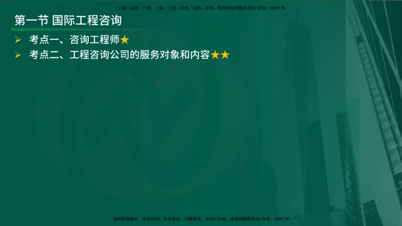 25年《监理概论》第11章（在线版）_监理工程师_2025监理工程师_2025年监理工程师SVIP_2025年监理概论法规SVIP_02-基础精讲✿高端面授✿深度强化