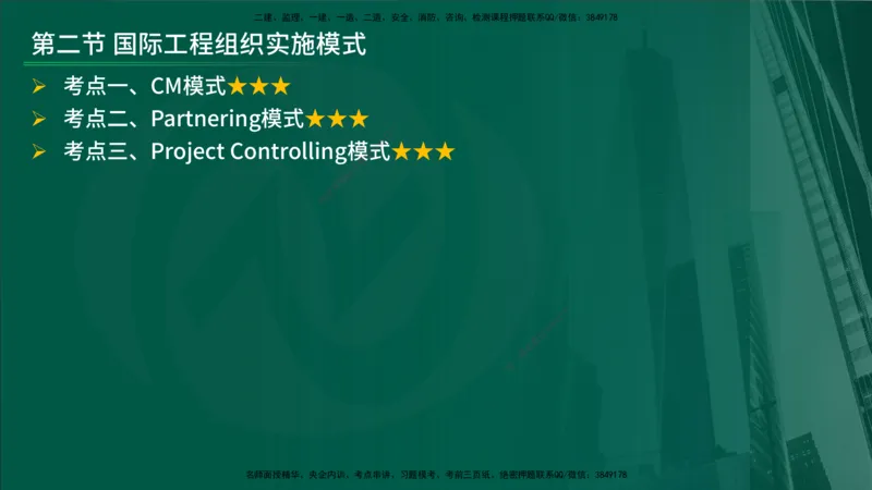 25年《监理概论》第11章（在线版）_监理工程师_2025监理工程师_2025年监理工程师SVIP_2025年监理概论法规SVIP_02-基础精讲✿高端面授✿深度强化