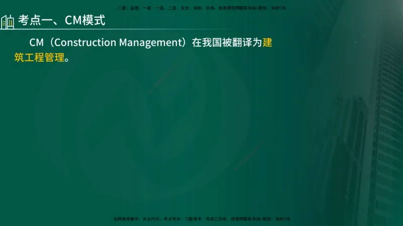 25年《监理概论》第11章（在线版）_监理工程师_2025监理工程师_2025年监理工程师SVIP_2025年监理概论法规SVIP_02-基础精讲✿高端面授✿深度强化