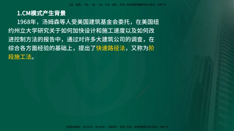 25年《监理概论》第11章（在线版）_监理工程师_2025监理工程师_2025年监理工程师SVIP_2025年监理概论法规SVIP_02-基础精讲✿高端面授✿深度强化