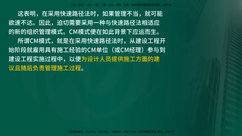 25年《监理概论》第11章（在线版）_监理工程师_2025监理工程师_2025年监理工程师SVIP_2025年监理概论法规SVIP_02-基础精讲✿高端面授✿深度强化