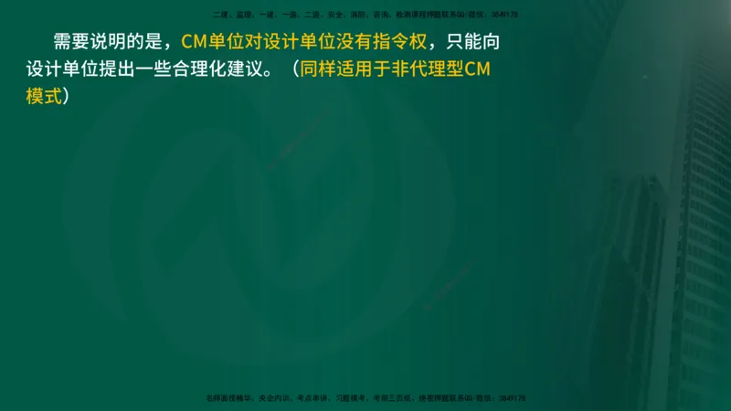 25年《监理概论》第11章（在线版）_监理工程师_2025监理工程师_2025年监理工程师SVIP_2025年监理概论法规SVIP_02-基础精讲✿高端面授✿深度强化