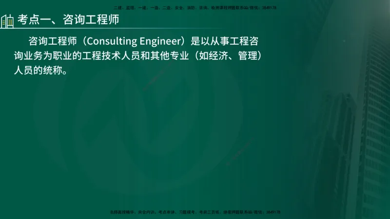25年《监理概论》第11章（在线版）_监理工程师_2025监理工程师_2025年监理工程师SVIP_2025年监理概论法规SVIP_02-基础精讲✿高端面授✿深度强化