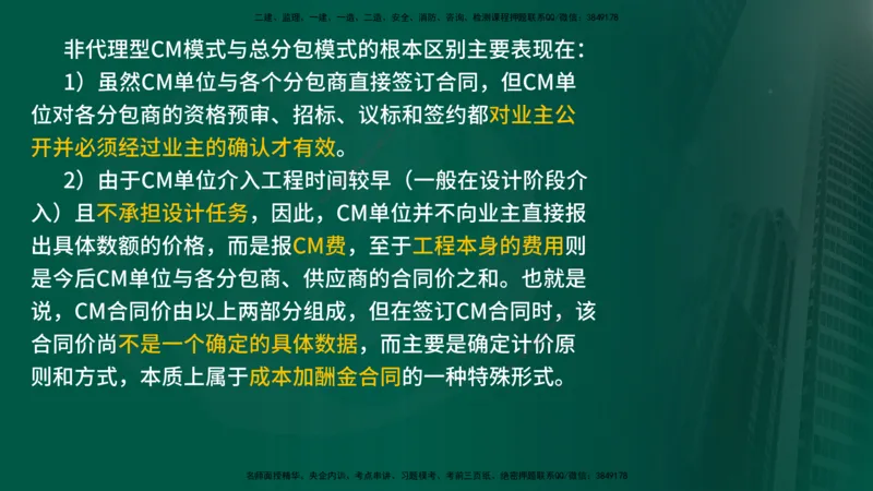 25年《监理概论》第11章（在线版）_监理工程师_2025监理工程师_2025年监理工程师SVIP_2025年监理概论法规SVIP_02-基础精讲✿高端面授✿深度强化