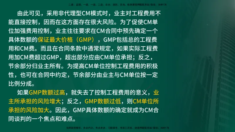 25年《监理概论》第11章（在线版）_监理工程师_2025监理工程师_2025年监理工程师SVIP_2025年监理概论法规SVIP_02-基础精讲✿高端面授✿深度强化
