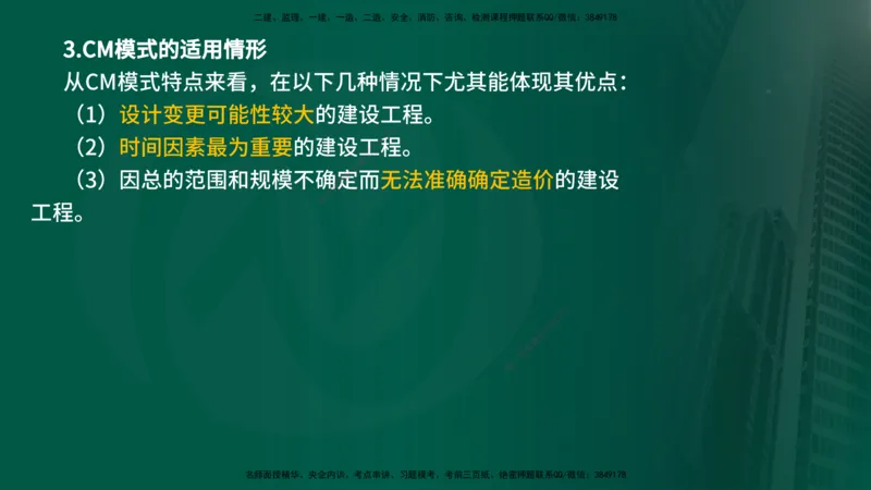 25年《监理概论》第11章（在线版）_监理工程师_2025监理工程师_2025年监理工程师SVIP_2025年监理概论法规SVIP_02-基础精讲✿高端面授✿深度强化