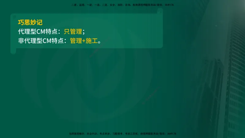 25年《监理概论》第11章（在线版）_监理工程师_2025监理工程师_2025年监理工程师SVIP_2025年监理概论法规SVIP_02-基础精讲✿高端面授✿深度强化