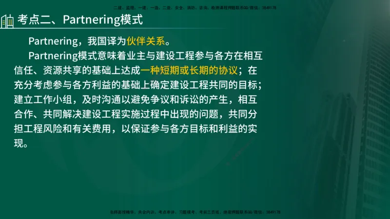 25年《监理概论》第11章（在线版）_监理工程师_2025监理工程师_2025年监理工程师SVIP_2025年监理概论法规SVIP_02-基础精讲✿高端面授✿深度强化