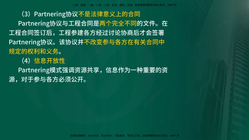 25年《监理概论》第11章（在线版）_监理工程师_2025监理工程师_2025年监理工程师SVIP_2025年监理概论法规SVIP_02-基础精讲✿高端面授✿深度强化