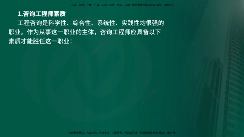25年《监理概论》第11章（在线版）_监理工程师_2025监理工程师_2025年监理工程师SVIP_2025年监理概论法规SVIP_02-基础精讲✿高端面授✿深度强化