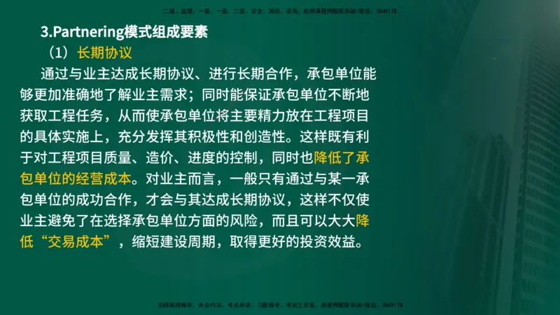 25年《监理概论》第11章（在线版）_监理工程师_2025监理工程师_2025年监理工程师SVIP_2025年监理概论法规SVIP_02-基础精讲✿高端面授✿深度强化
