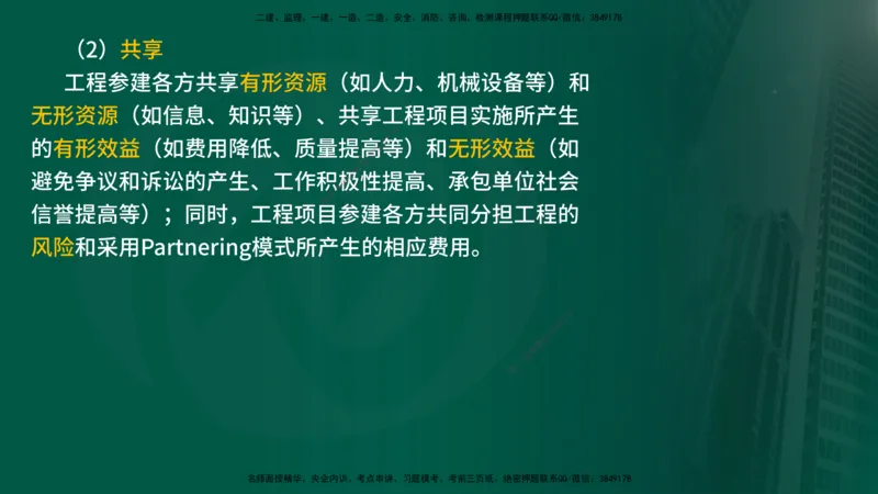 25年《监理概论》第11章（在线版）_监理工程师_2025监理工程师_2025年监理工程师SVIP_2025年监理概论法规SVIP_02-基础精讲✿高端面授✿深度强化