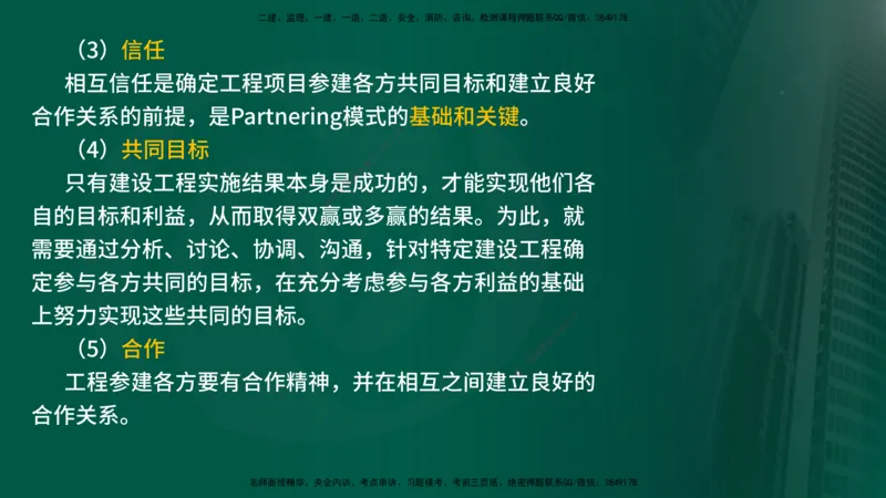 25年《监理概论》第11章（在线版）_监理工程师_2025监理工程师_2025年监理工程师SVIP_2025年监理概论法规SVIP_02-基础精讲✿高端面授✿深度强化