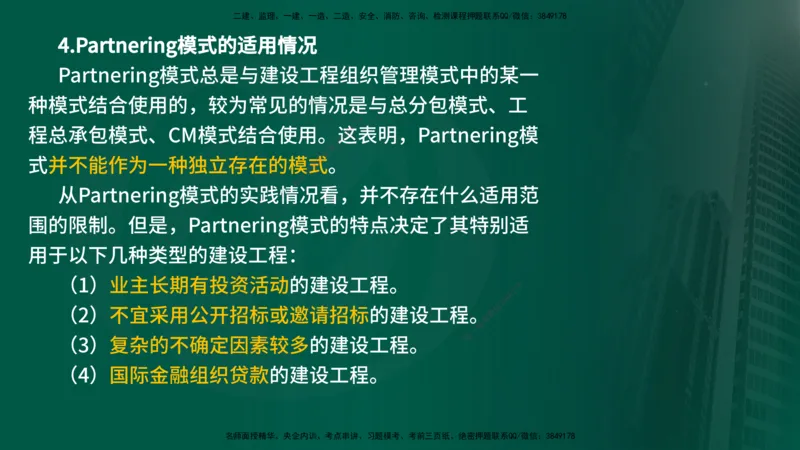 25年《监理概论》第11章（在线版）_监理工程师_2025监理工程师_2025年监理工程师SVIP_2025年监理概论法规SVIP_02-基础精讲✿高端面授✿深度强化