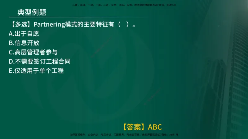 25年《监理概论》第11章（在线版）_监理工程师_2025监理工程师_2025年监理工程师SVIP_2025年监理概论法规SVIP_02-基础精讲✿高端面授✿深度强化