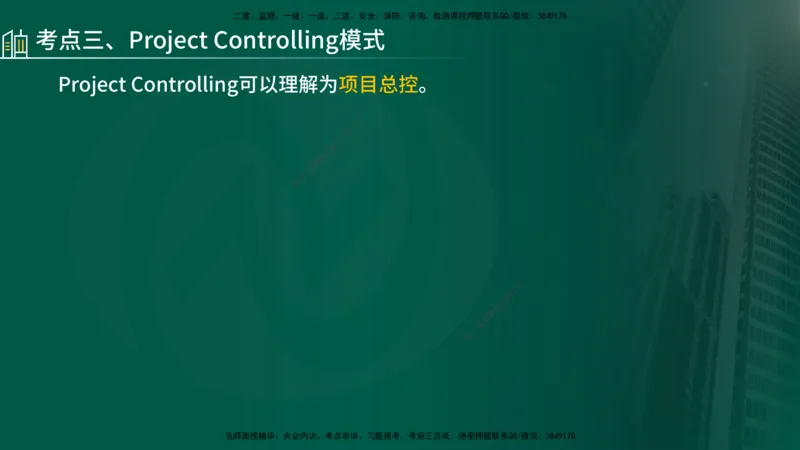 25年《监理概论》第11章（在线版）_监理工程师_2025监理工程师_2025年监理工程师SVIP_2025年监理概论法规SVIP_02-基础精讲✿高端面授✿深度强化