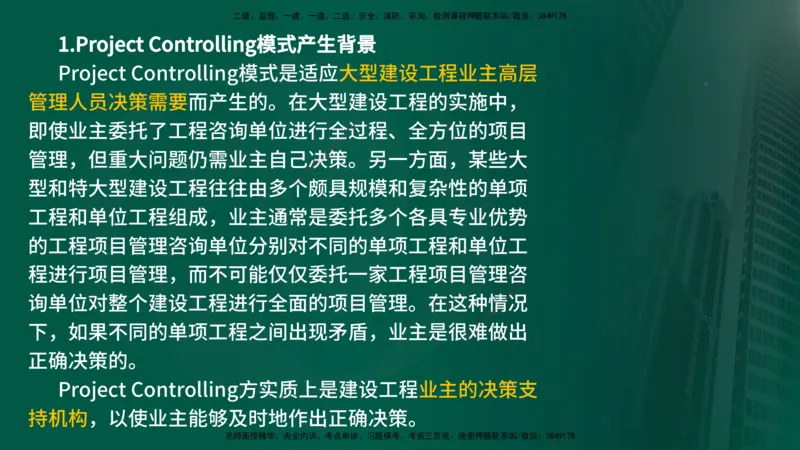 25年《监理概论》第11章（在线版）_监理工程师_2025监理工程师_2025年监理工程师SVIP_2025年监理概论法规SVIP_02-基础精讲✿高端面授✿深度强化