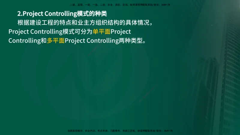 25年《监理概论》第11章（在线版）_监理工程师_2025监理工程师_2025年监理工程师SVIP_2025年监理概论法规SVIP_02-基础精讲✿高端面授✿深度强化