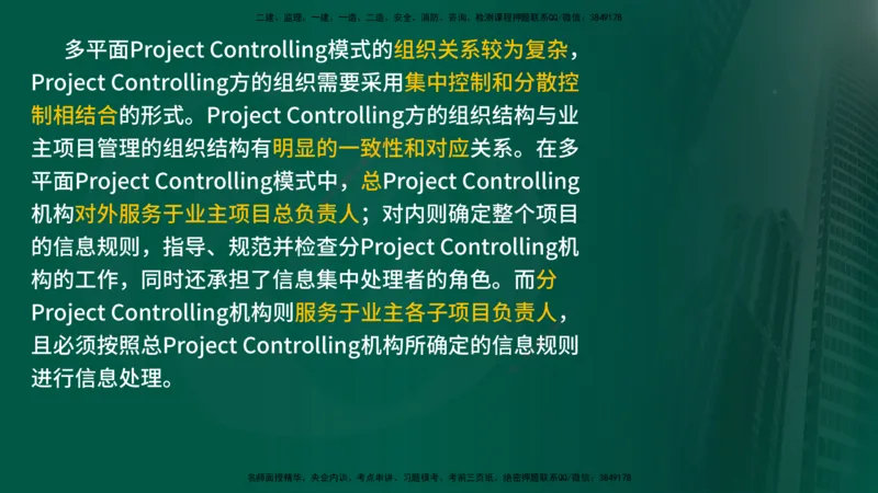 25年《监理概论》第11章（在线版）_监理工程师_2025监理工程师_2025年监理工程师SVIP_2025年监理概论法规SVIP_02-基础精讲✿高端面授✿深度强化