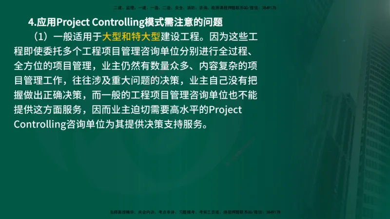 25年《监理概论》第11章（在线版）_监理工程师_2025监理工程师_2025年监理工程师SVIP_2025年监理概论法规SVIP_02-基础精讲✿高端面授✿深度强化