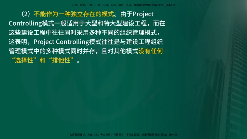 25年《监理概论》第11章（在线版）_监理工程师_2025监理工程师_2025年监理工程师SVIP_2025年监理概论法规SVIP_02-基础精讲✿高端面授✿深度强化