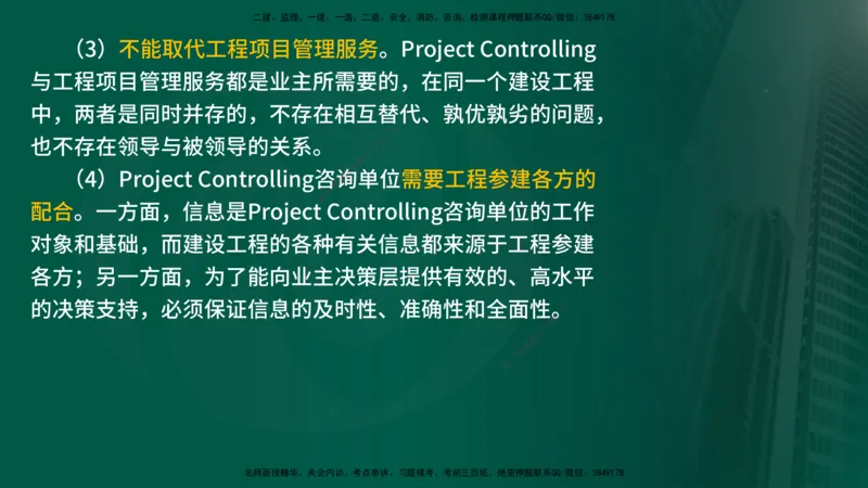 25年《监理概论》第11章（在线版）_监理工程师_2025监理工程师_2025年监理工程师SVIP_2025年监理概论法规SVIP_02-基础精讲✿高端面授✿深度强化