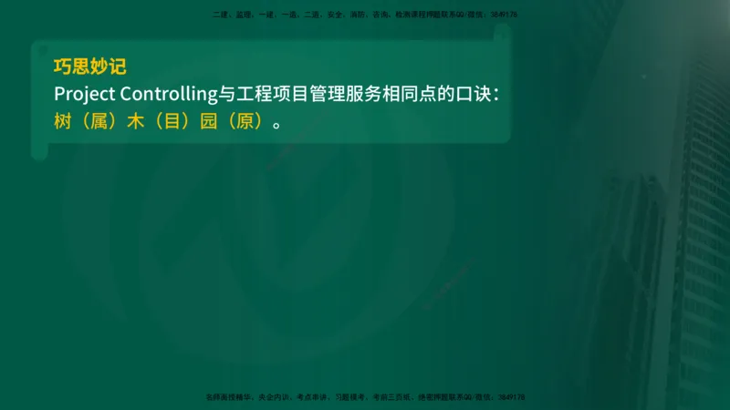 25年《监理概论》第11章（在线版）_监理工程师_2025监理工程师_2025年监理工程师SVIP_2025年监理概论法规SVIP_02-基础精讲✿高端面授✿深度强化