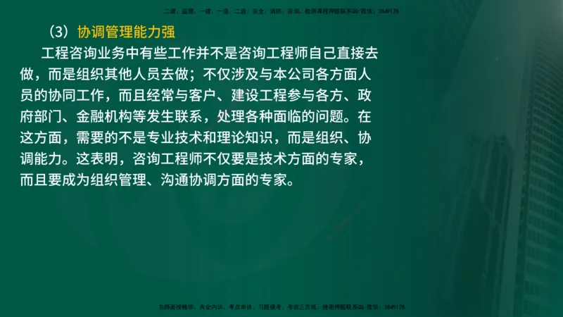 25年《监理概论》第11章（在线版）_监理工程师_2025监理工程师_2025年监理工程师SVIP_2025年监理概论法规SVIP_02-基础精讲✿高端面授✿深度强化