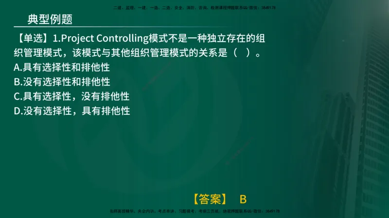 25年《监理概论》第11章（在线版）_监理工程师_2025监理工程师_2025年监理工程师SVIP_2025年监理概论法规SVIP_02-基础精讲✿高端面授✿深度强化