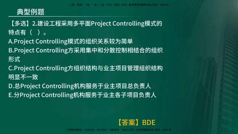 25年《监理概论》第11章（在线版）_监理工程师_2025监理工程师_2025年监理工程师SVIP_2025年监理概论法规SVIP_02-基础精讲✿高端面授✿深度强化