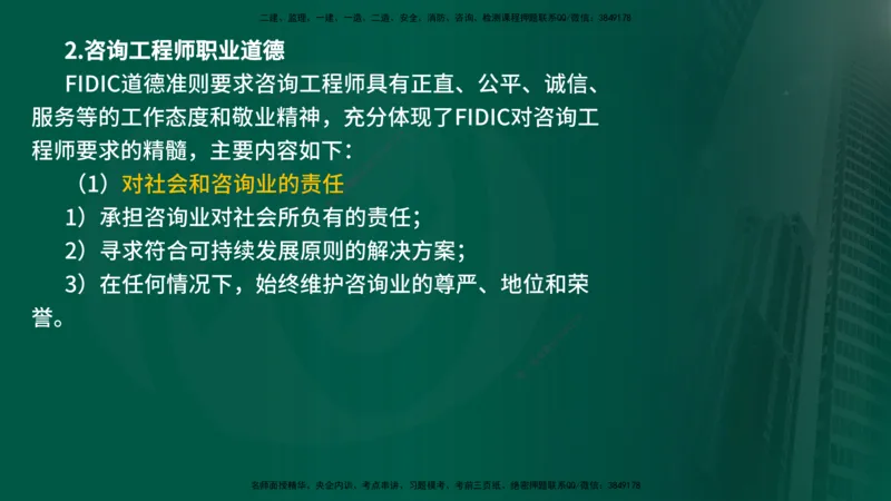 25年《监理概论》第11章（在线版）_监理工程师_2025监理工程师_2025年监理工程师SVIP_2025年监理概论法规SVIP_02-基础精讲✿高端面授✿深度强化