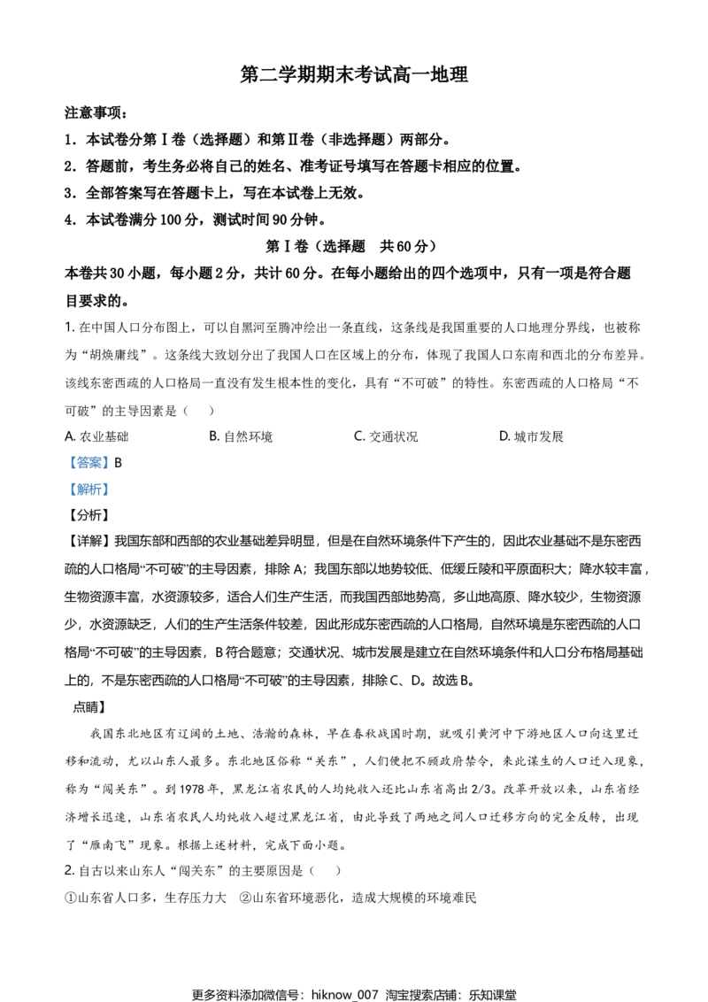 高一下学期期末地理试题（解析版）_E015高中全科试卷_地理试题_必修2_4.期末试卷_高一下学期期末地理试题04