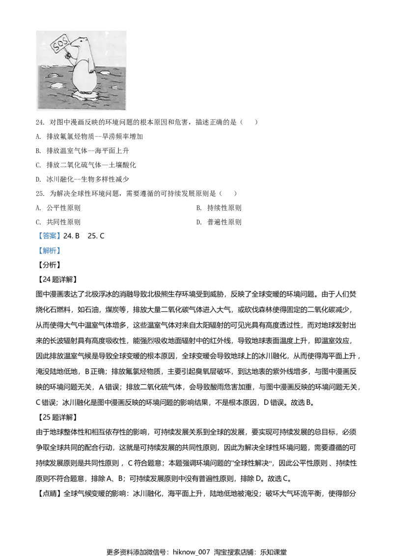 高一下学期期末地理试题（解析版）_E015高中全科试卷_地理试题_必修2_4.期末试卷_高一下学期期末地理试题04