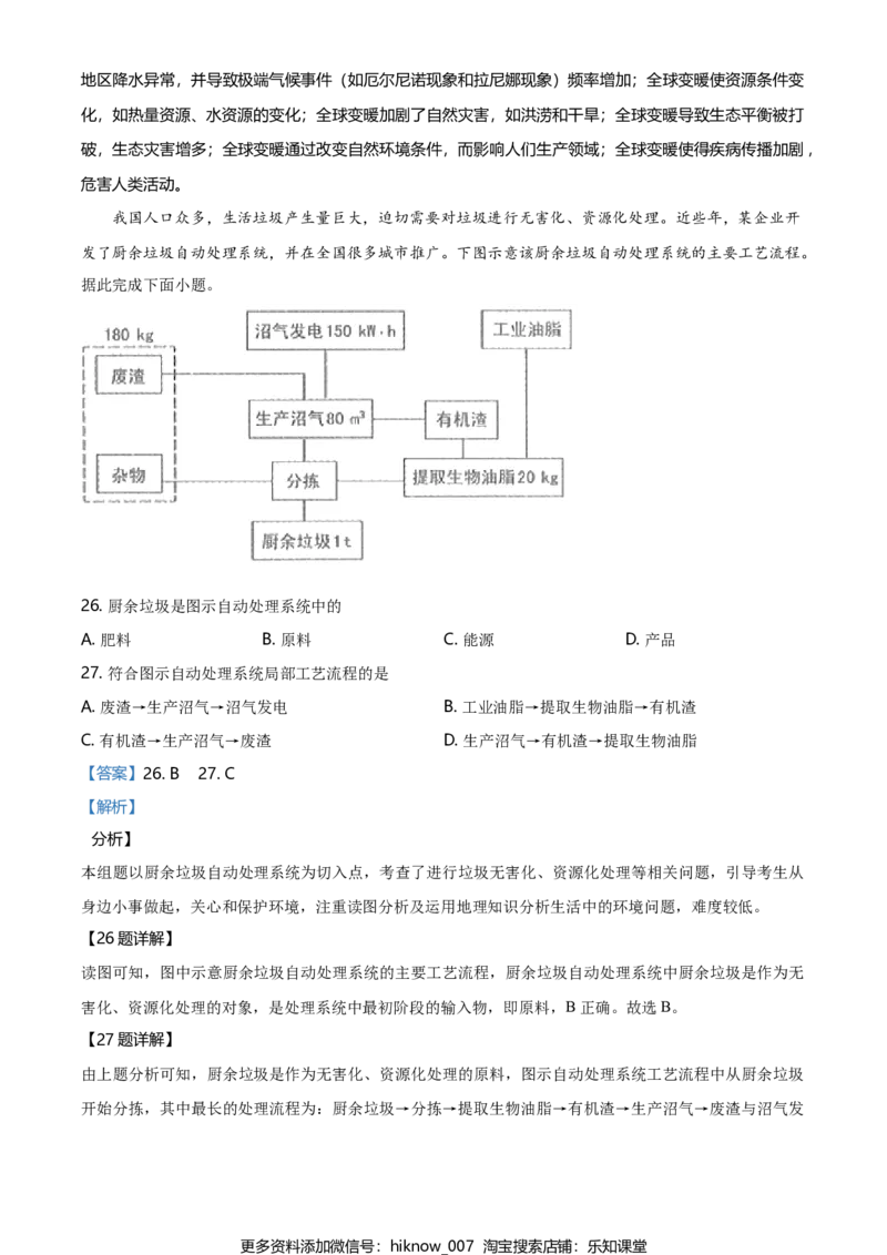 高一下学期期末地理试题（解析版）_E015高中全科试卷_地理试题_必修2_4.期末试卷_高一下学期期末地理试题04