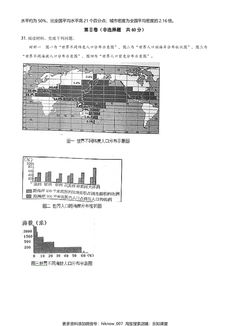 高一下学期期末地理试题（解析版）_E015高中全科试卷_地理试题_必修2_4.期末试卷_高一下学期期末地理试题04