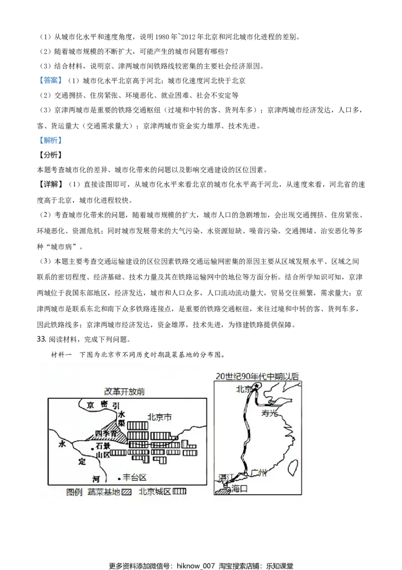 高一下学期期末地理试题（解析版）_E015高中全科试卷_地理试题_必修2_4.期末试卷_高一下学期期末地理试题04