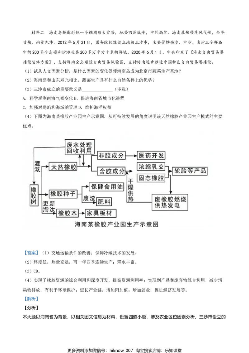 高一下学期期末地理试题（解析版）_E015高中全科试卷_地理试题_必修2_4.期末试卷_高一下学期期末地理试题04