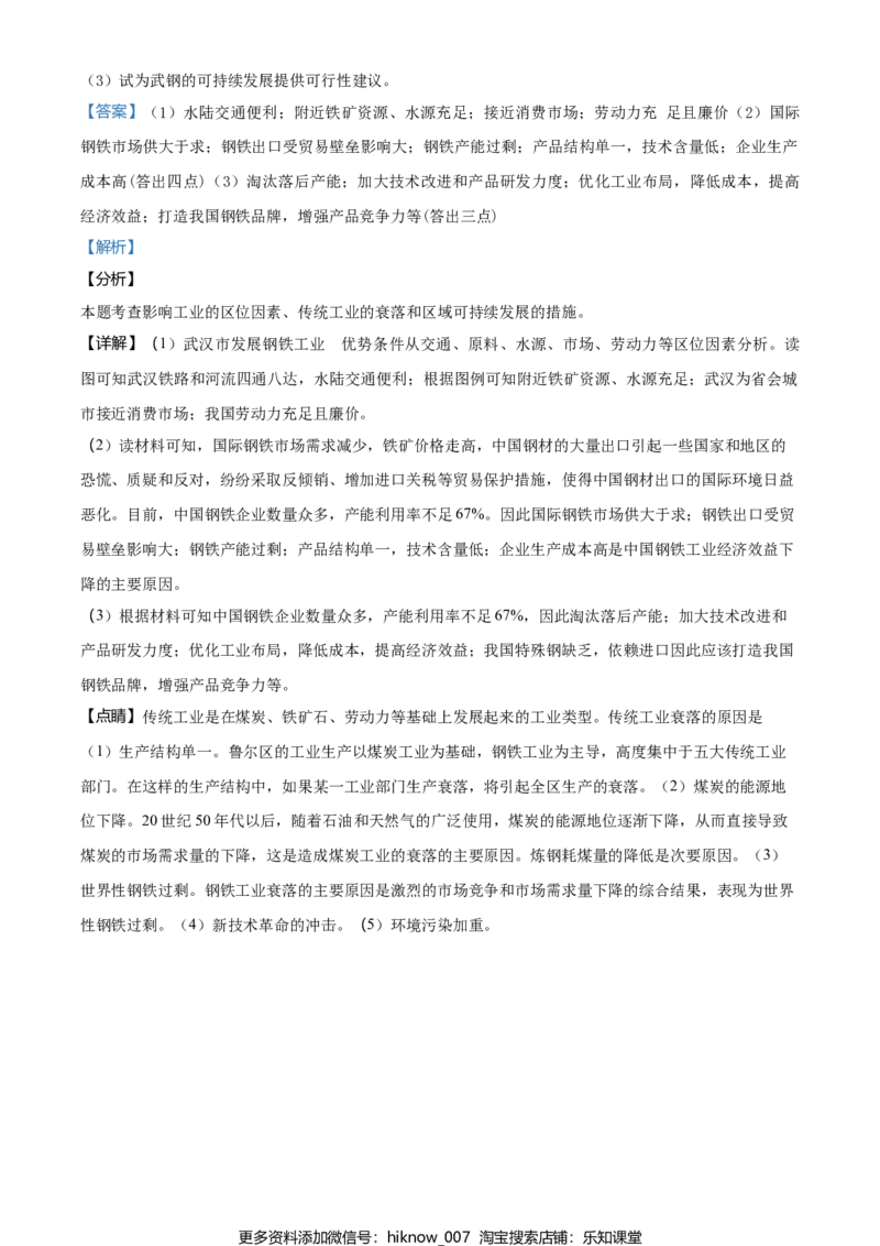 高一下学期期末地理试题（解析版）_E015高中全科试卷_地理试题_必修2_4.期末试卷_高一下学期期末地理试题04