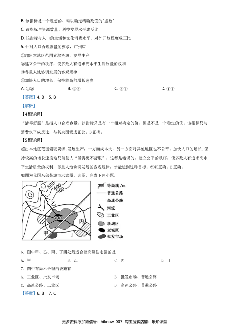 高一下学期期末地理试题（解析版）_E015高中全科试卷_地理试题_必修2_4.期末试卷_高一下学期期末地理试题04