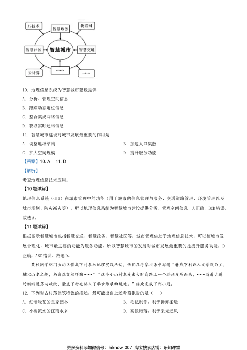高一下学期期末地理试题（解析版）_E015高中全科试卷_地理试题_必修2_4.期末试卷_高一下学期期末地理试题04