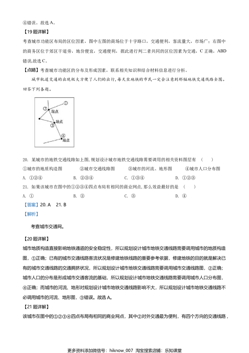 高一下学期期末地理试题（解析版）_E015高中全科试卷_地理试题_必修2_4.期末试卷_高一下学期期末地理试题04