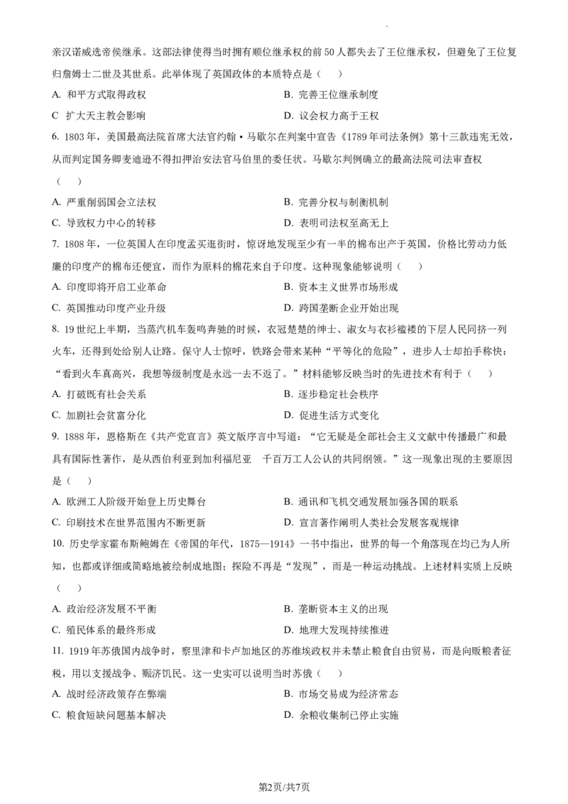 高一下学期期末考试历史试题（原卷版）_E015高中全科试卷_历史试题_必修下_4.期末试卷_高一下学期期末考试历史试题2