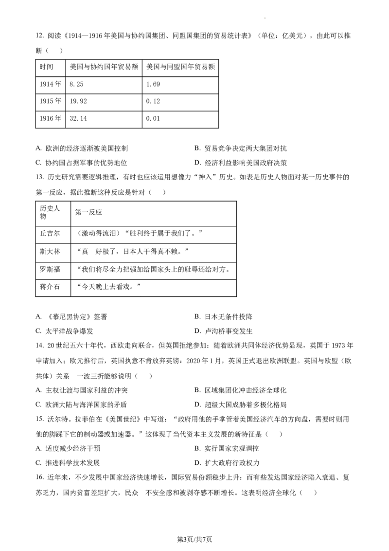 高一下学期期末考试历史试题（原卷版）_E015高中全科试卷_历史试题_必修下_4.期末试卷_高一下学期期末考试历史试题2