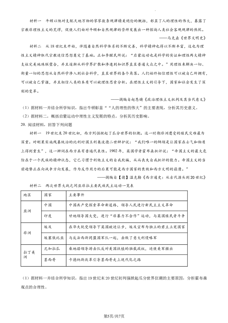 高一下学期期末考试历史试题（原卷版）_E015高中全科试卷_历史试题_必修下_4.期末试卷_高一下学期期末考试历史试题2