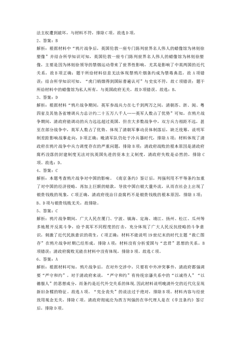 第16课两次鸦片战争同步练习-2022-2023学年高中历史统编版（2019）必修中外历史纲要上册_E015高中全科试卷_历史试题_必修上_2.同步练习_同步练习+单元测试2023年