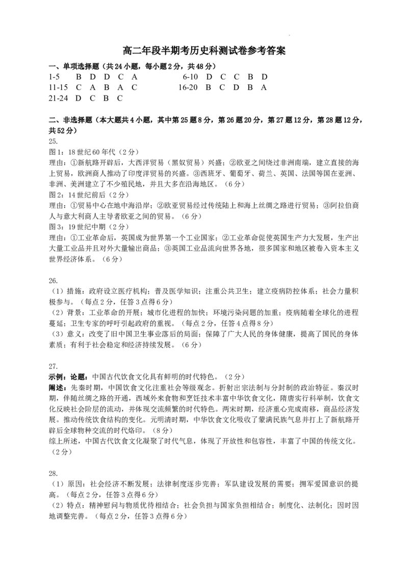 高二年段半期考历史科测试卷答案(1)_E015高中全科试卷_历史试题_选修3_人教版历史选修三期中试卷（008份）_高二下学期期中测试历史试题