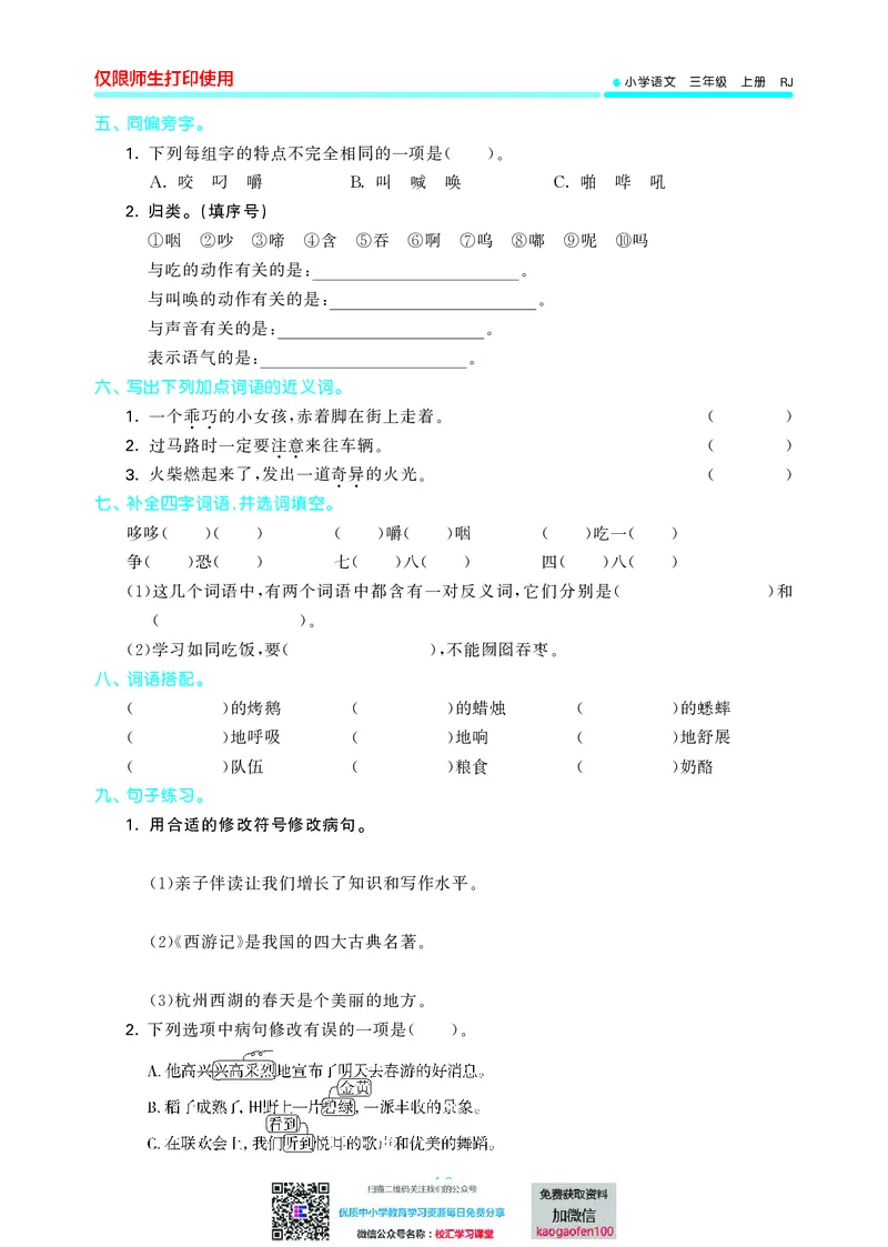 53单元归类复习小学语文3年级上册_小学1-6年级全部试卷_语文_三年级_3-8-1、小学三年级语文上册_3-8-1-2、练习题、作业、试题、试卷_部编（人教）版_2023更新