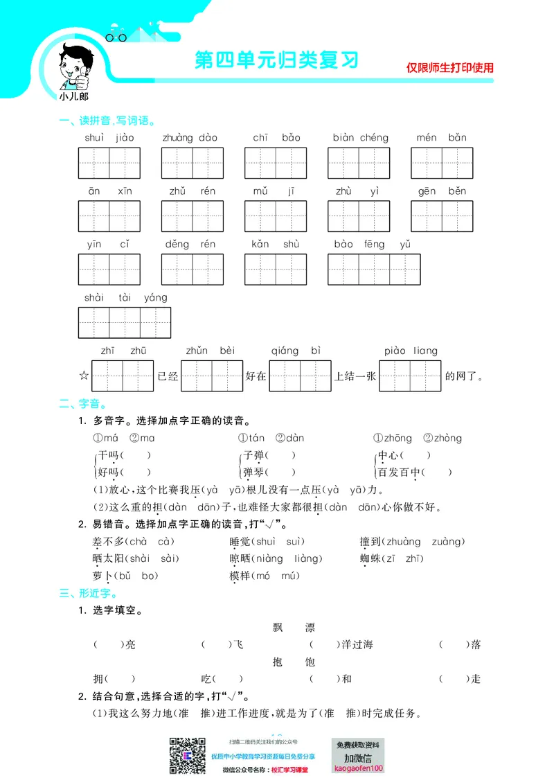 53单元归类复习小学语文3年级上册_小学1-6年级全部试卷_语文_三年级_3-8-1、小学三年级语文上册_3-8-1-2、练习题、作业、试题、试卷_部编（人教）版_2023更新