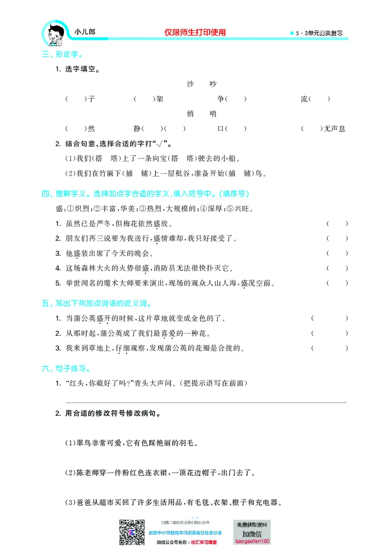 53单元归类复习小学语文3年级上册_小学1-6年级全部试卷_语文_三年级_3-8-1、小学三年级语文上册_3-8-1-2、练习题、作业、试题、试卷_部编（人教）版_2023更新